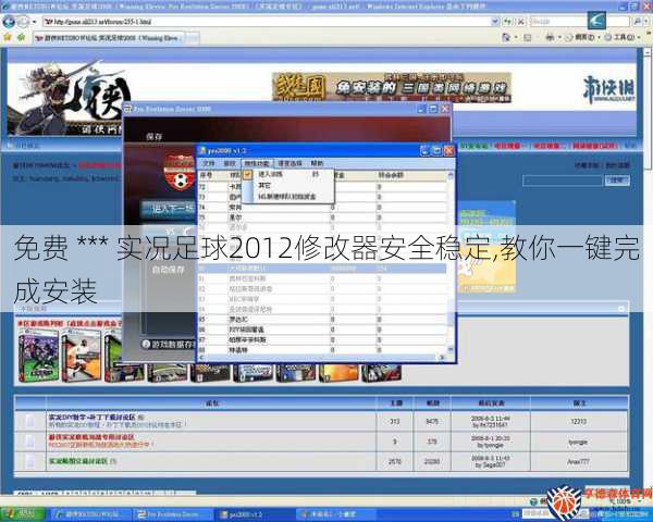 免费 *** 实况足球2012修改器安全稳定,教你一键完成安装