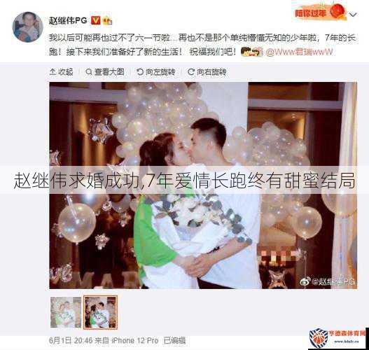 赵继伟求婚成功,7年爱情长跑终有甜蜜结局