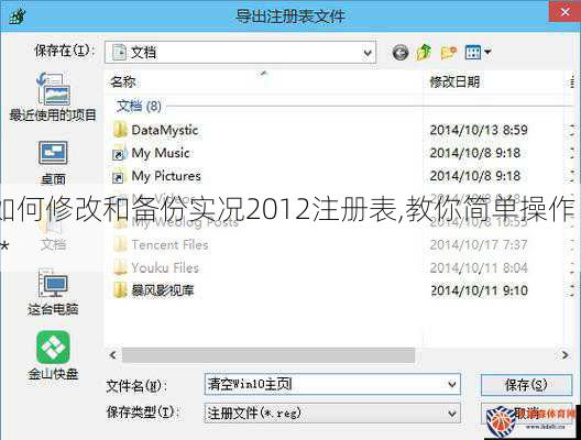 如何修改和备份实况2012注册表,教你简单操作 *** 