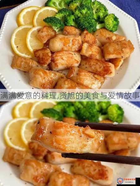 满满爱意的料理,贤旭的美食与爱情故事