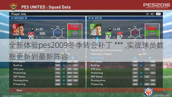 全新体验pes2009冬季转会补丁 *** ,实战球员数据更新到最新阵容