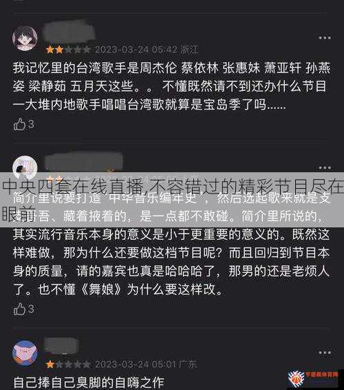 中央四套在线直播,不容错过的精彩节目尽在眼前