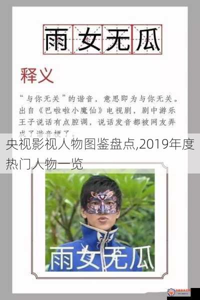 央视影视人物图鉴盘点,2019年度热门人物一览