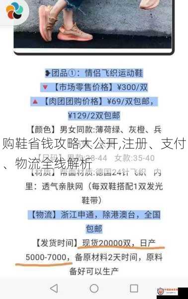 购鞋省钱攻略大公开,注册、支付、物流全线解析